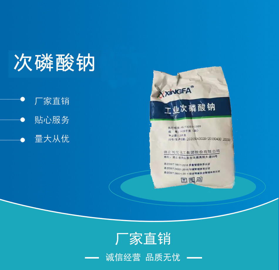 昆明次磷酸钠